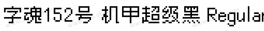 字魂152号 机甲超级黑 Regular字体转换